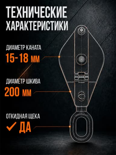 Блок монтажный однорольный с ушком TOR 5 т с откидной щекой — фото 3